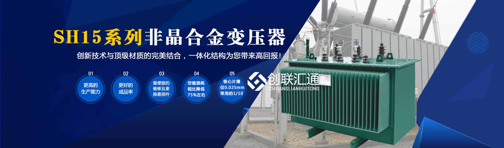 箱式變電站箱體部分采用目前國(guó)內(nèi)領(lǐng)先技術(shù)及工藝，外殼一般采用鍍鋁鋅鋼板，框架采用標(biāo)準(zhǔn)集裝箱材料及制作工藝，有良好的防腐性能，保證20年不銹蝕。